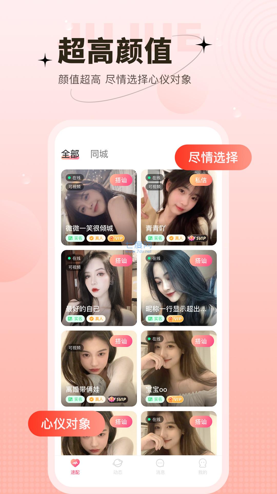 sudy交友app