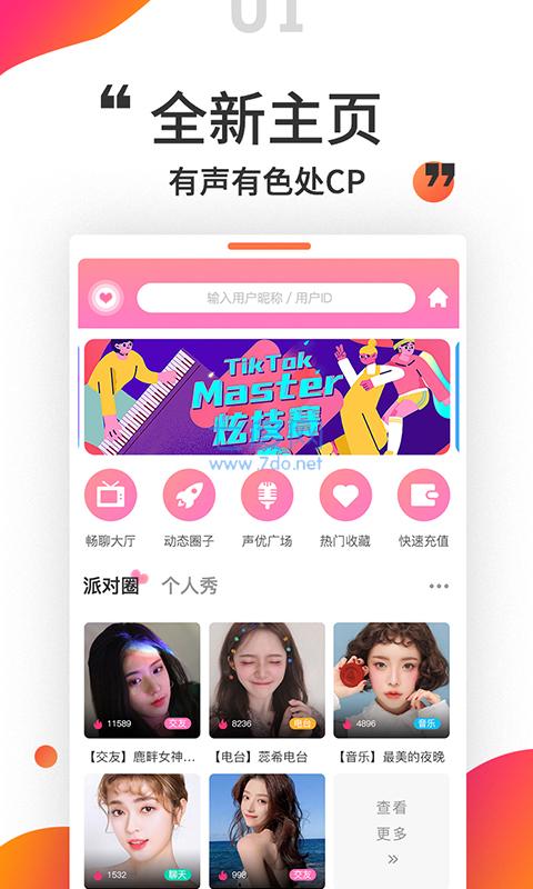 小姐姐语音交友App
