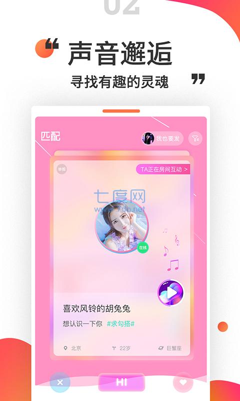 小姐姐语音交友App