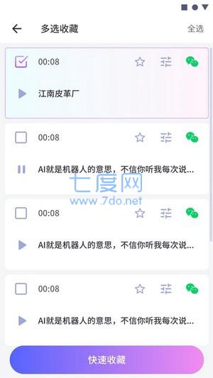 游戏交友变声器