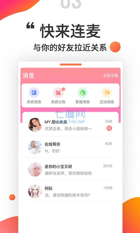 小姐姐语音交友App