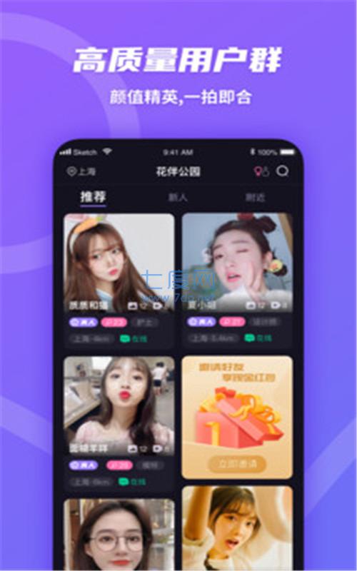 花伴公园app