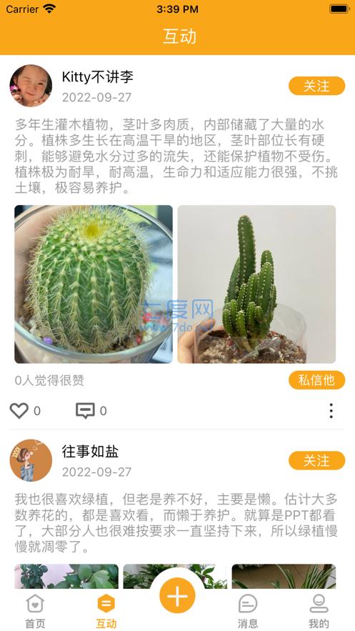 思甜app