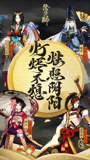 阴阳师