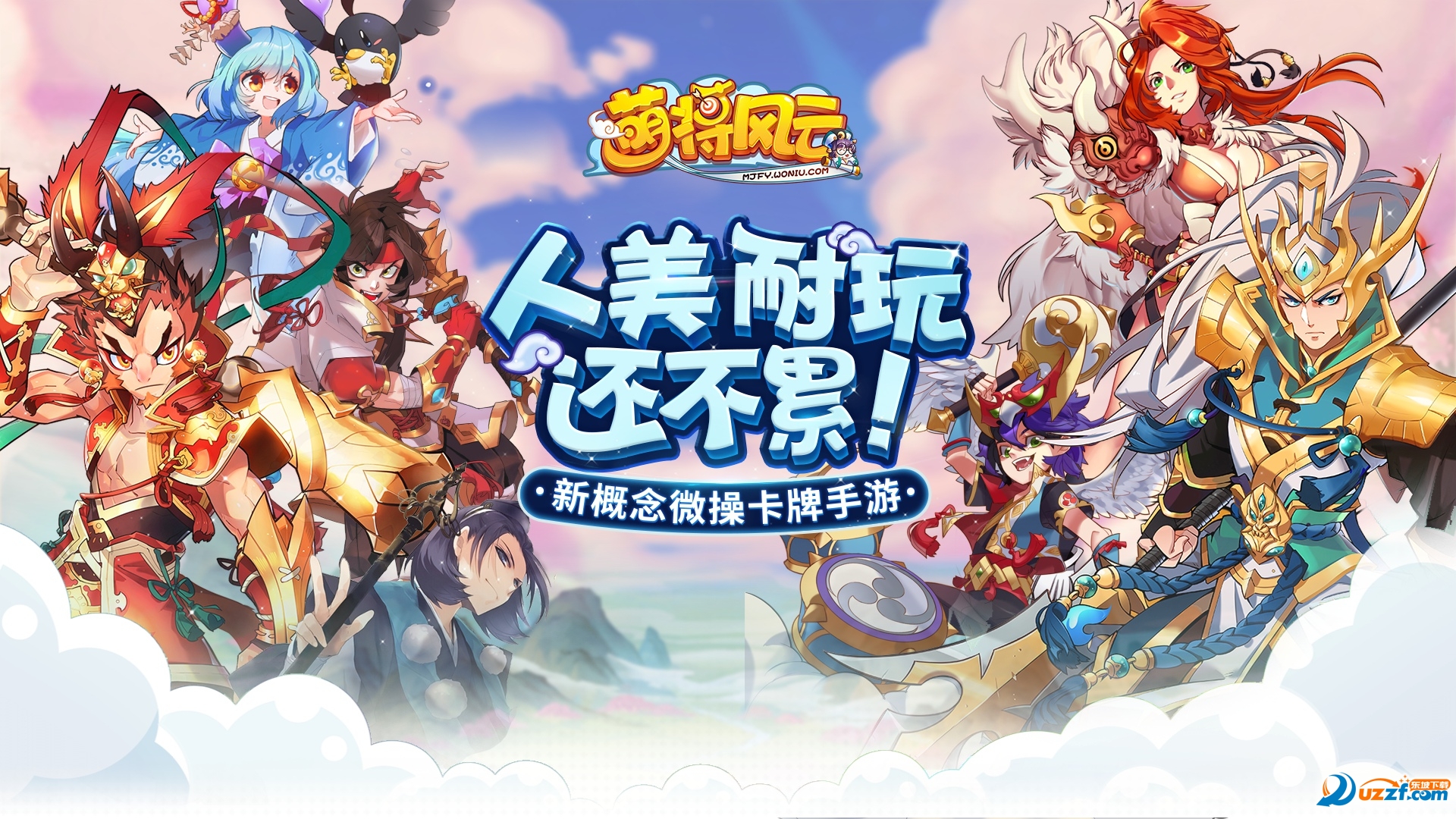 蜗牛游戏萌将风云手游正版