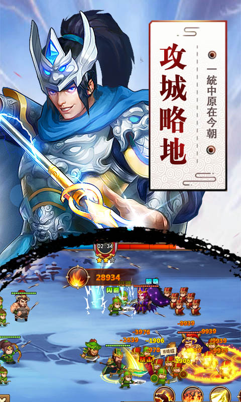 全面三国战争官方版