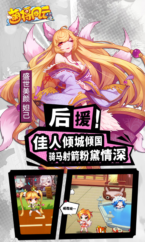 萌将风云折扣版