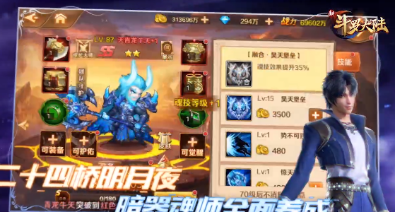 新斗罗大陆小米客户端