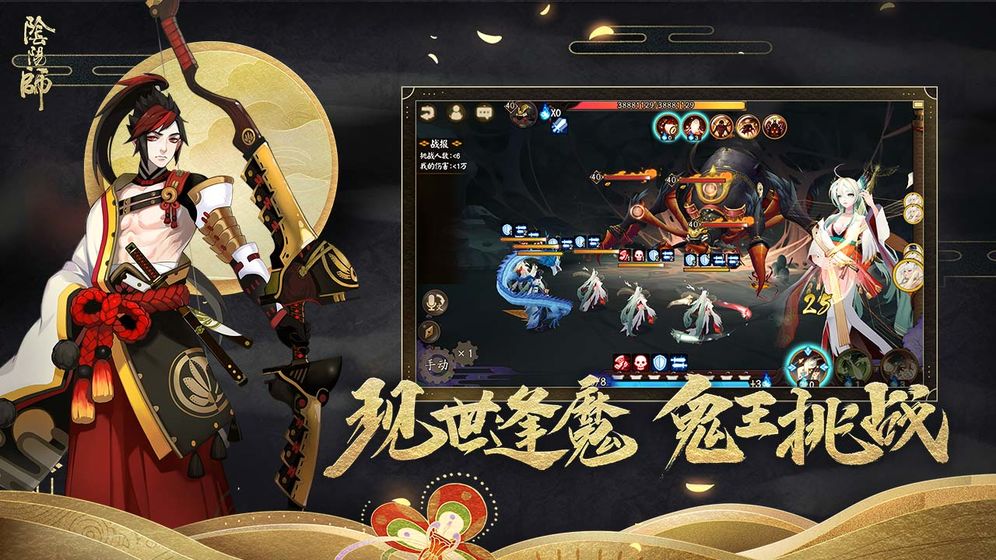 阴阳师国际版