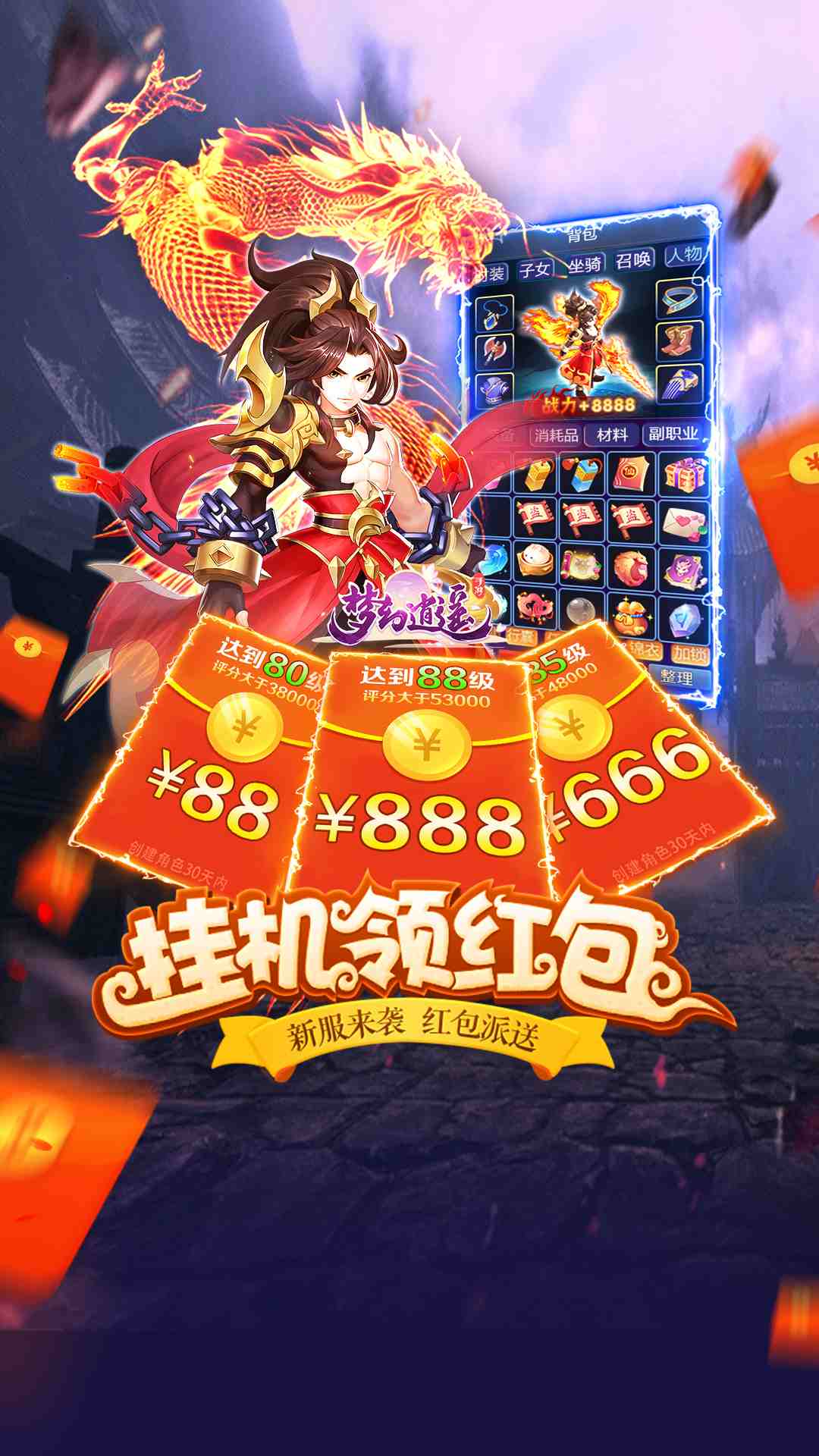 梦幻逍遥神兽手游