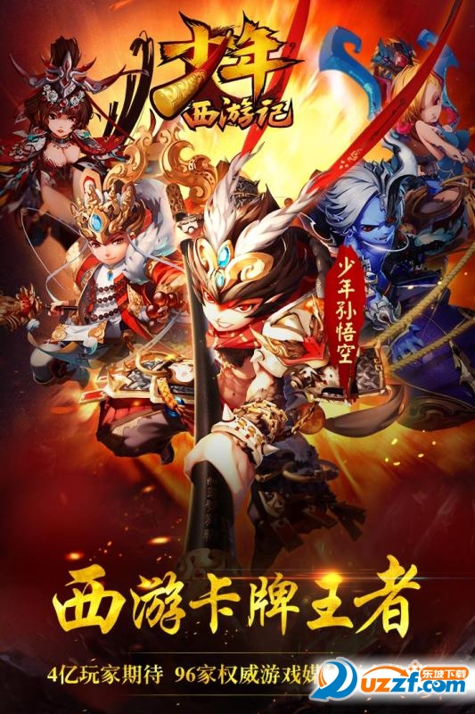 安锋手游少年西游记