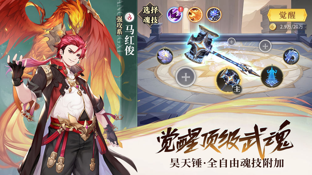 斗罗大陆武魂觉醒独家礼包版