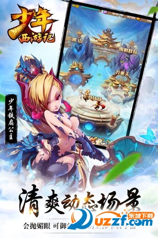少年西游记特别版