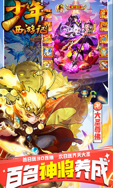 少年西游记新春福利版