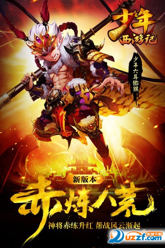 安锋手游少年西游记