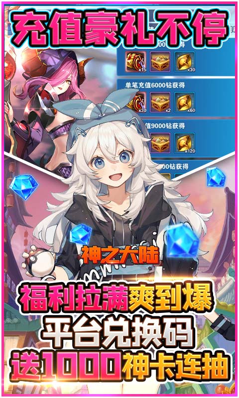 神之大陆送1000神卡连抽版