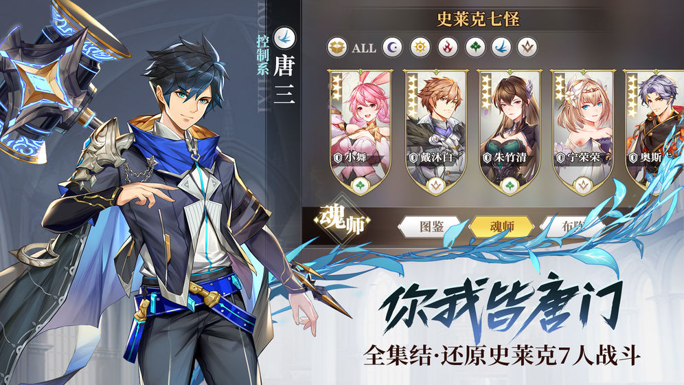 斗罗大陆武魂觉醒独家礼包版