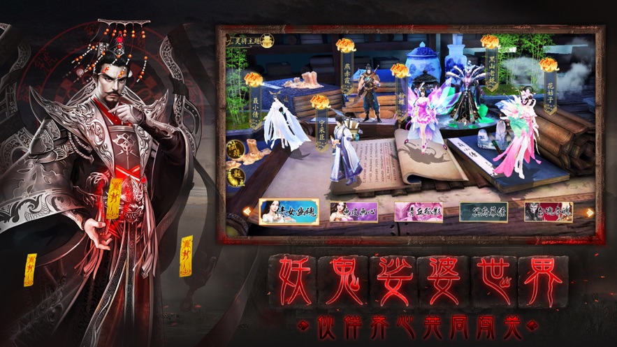 聊斋之百鬼夜行手游
