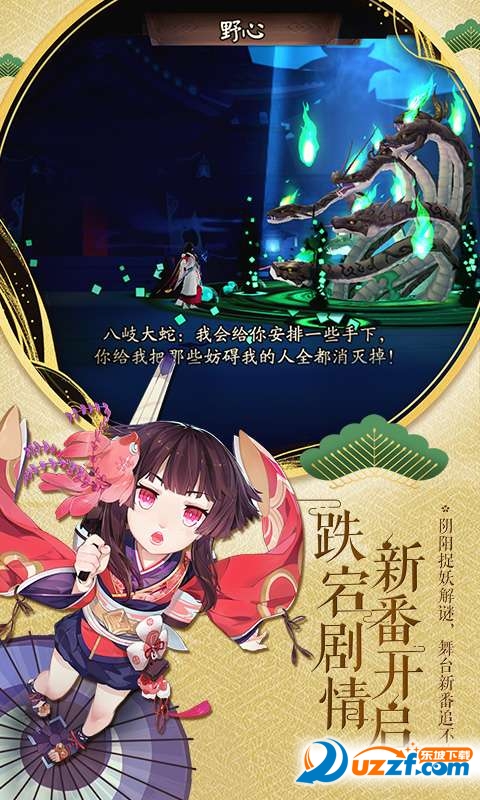阴阳师百鬼弈版