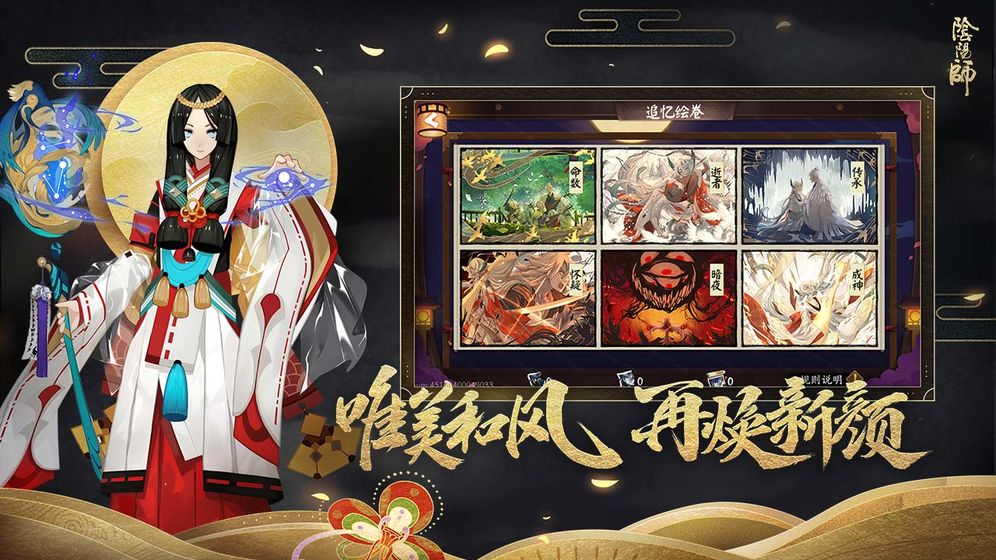 阴阳师国际版