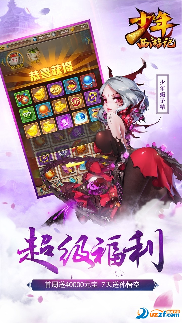 少年西游记安卓版