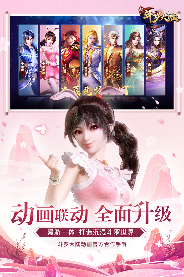 新斗罗大陆手游uc版本