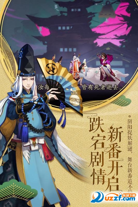 阴阳师果盘客户端