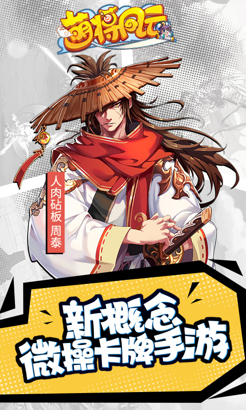 萌将风云折扣版