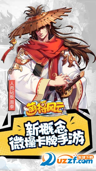 萌将风云手游互通版