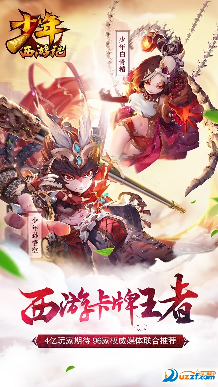 少年西游记安卓版