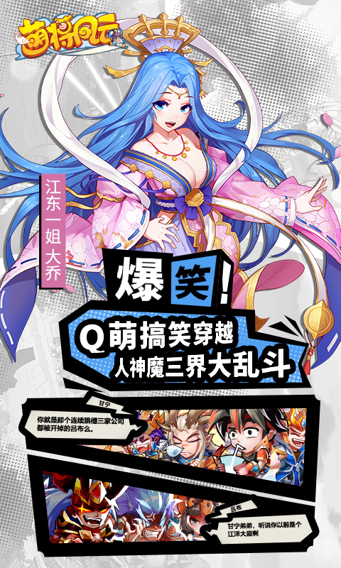 萌将风云折扣版