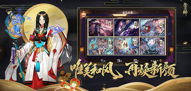 阴阳师魅族版