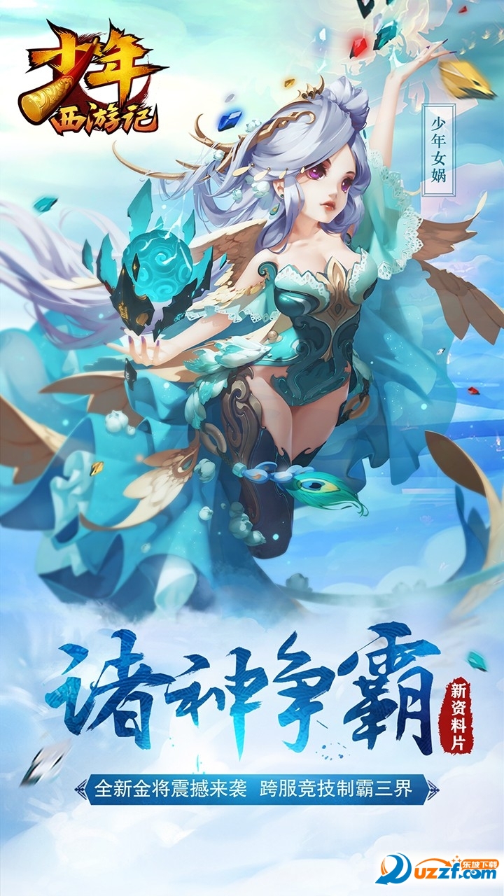 少年西游记安卓版