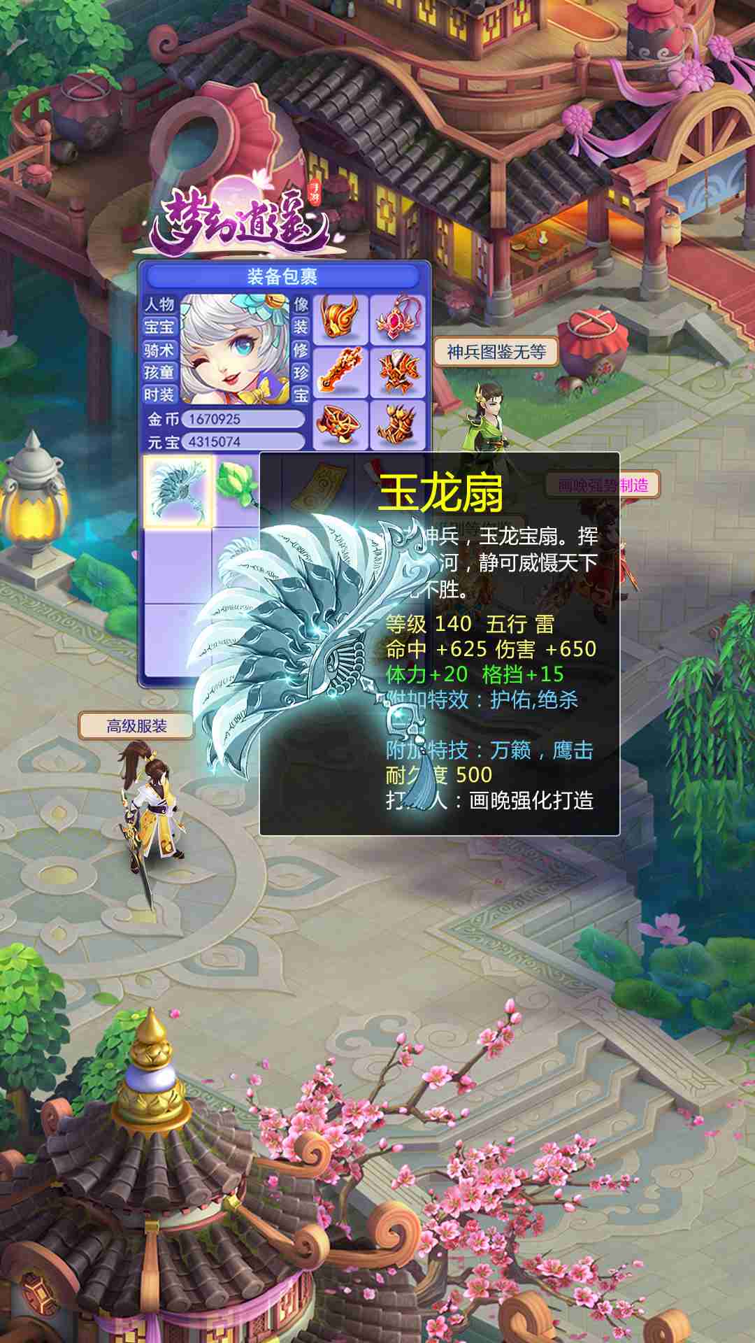 梦幻逍遥神兽手游