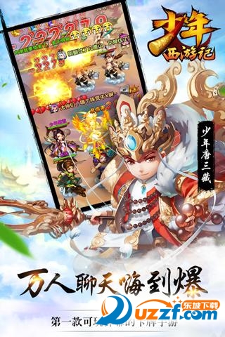 少年西游记特别版