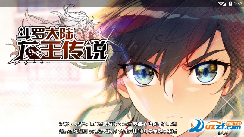 新斗罗大陆手游测试版