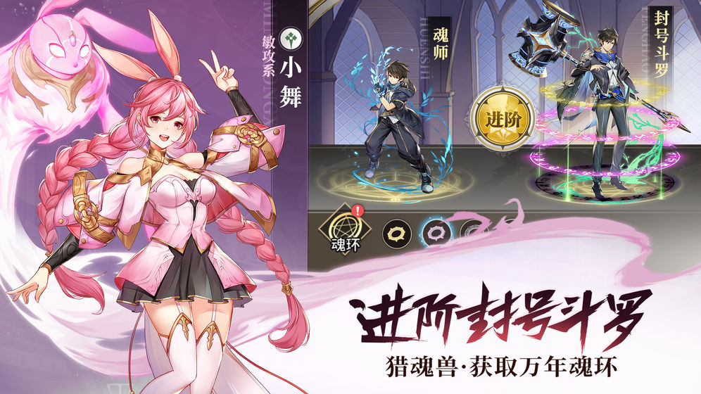 斗罗大陆武魂觉醒独家礼包版