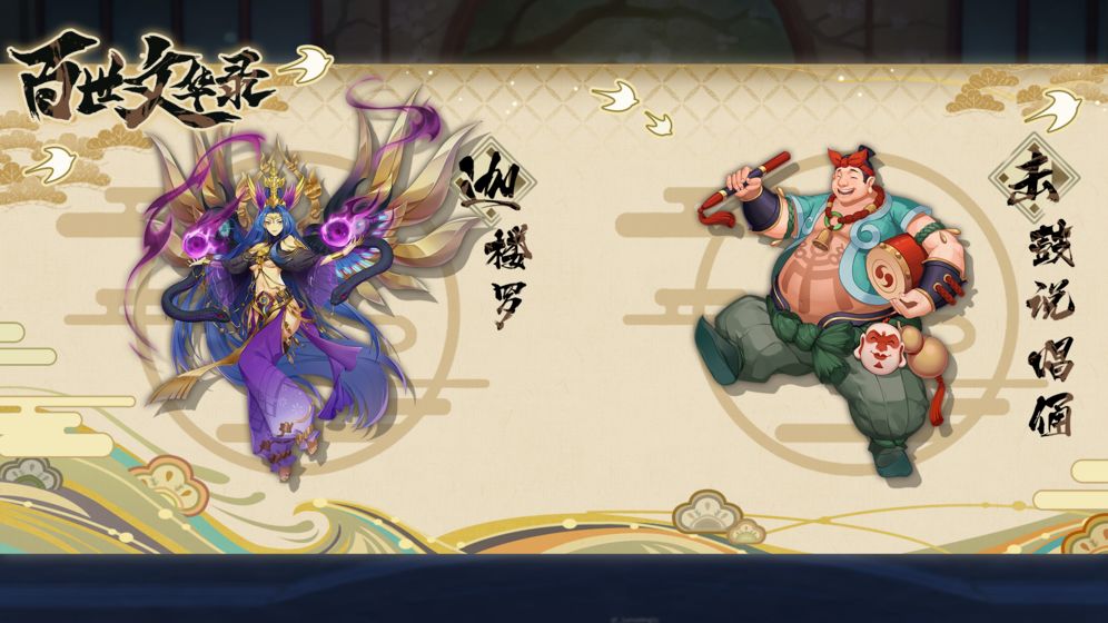 百世文华录器灵师手游
