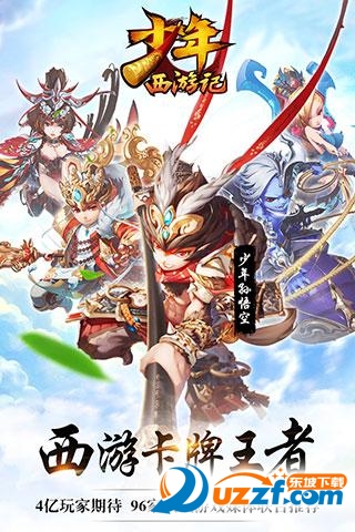 少年西游记特别版