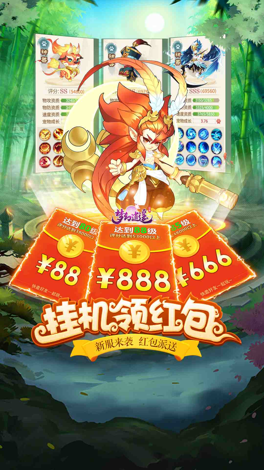 梦幻逍遥神兽手游