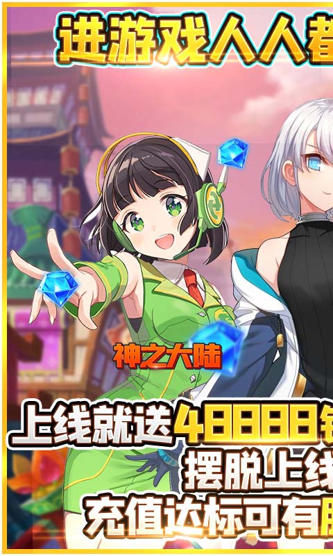 神之大陆送1000神卡连抽版