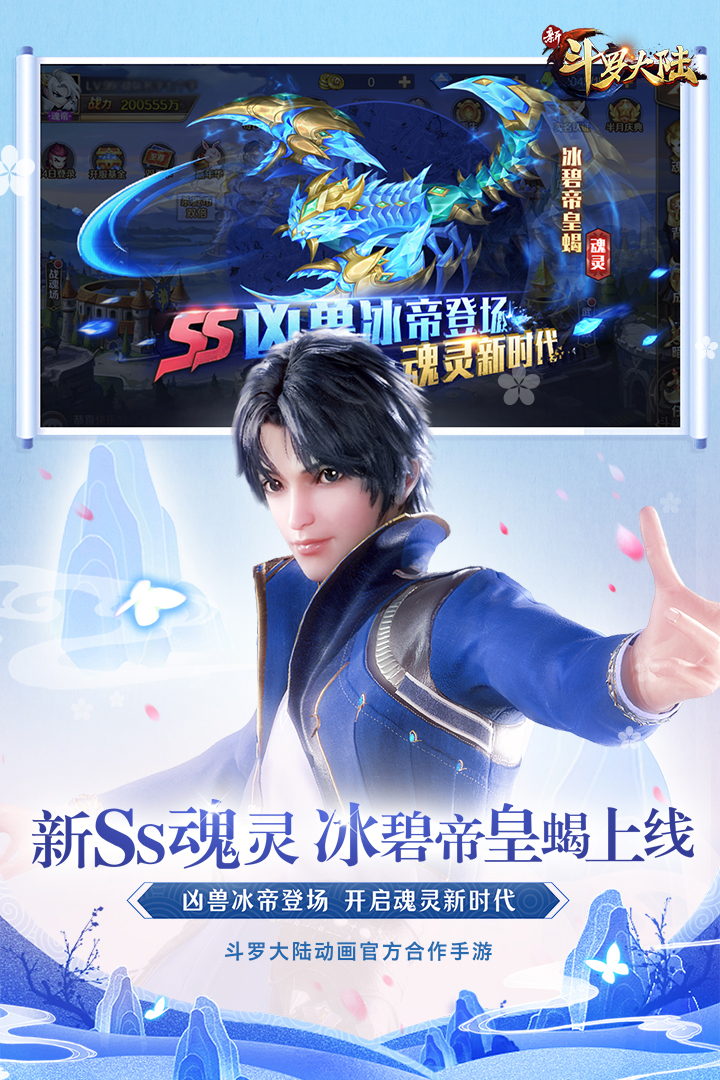新斗罗大陆手游uc版本