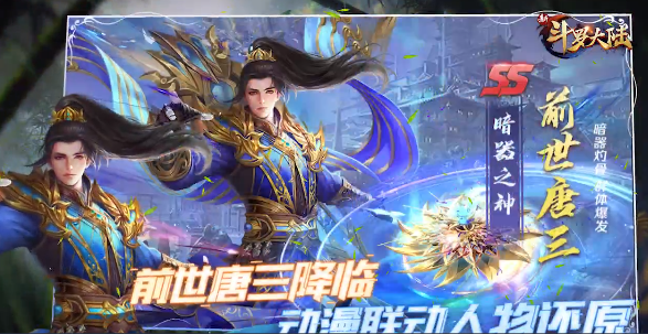 新斗罗大陆小米客户端