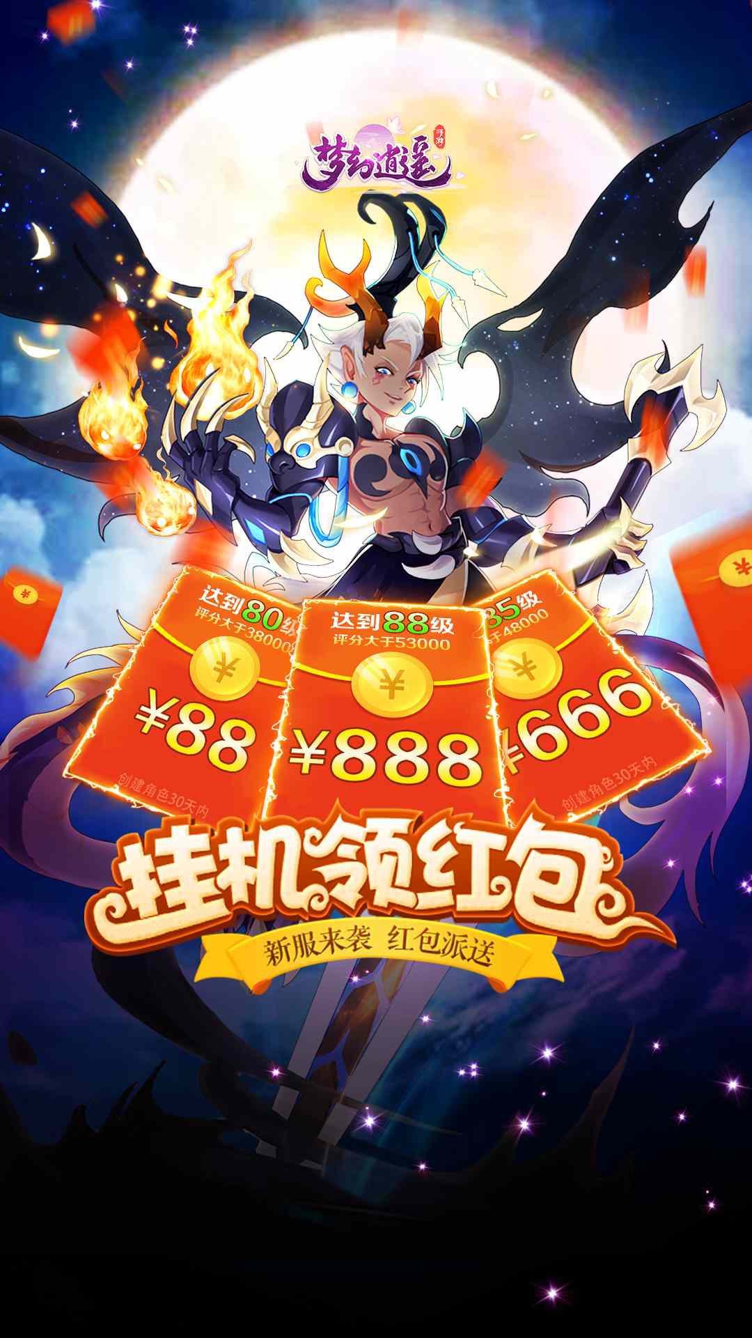 梦幻逍遥神兽手游