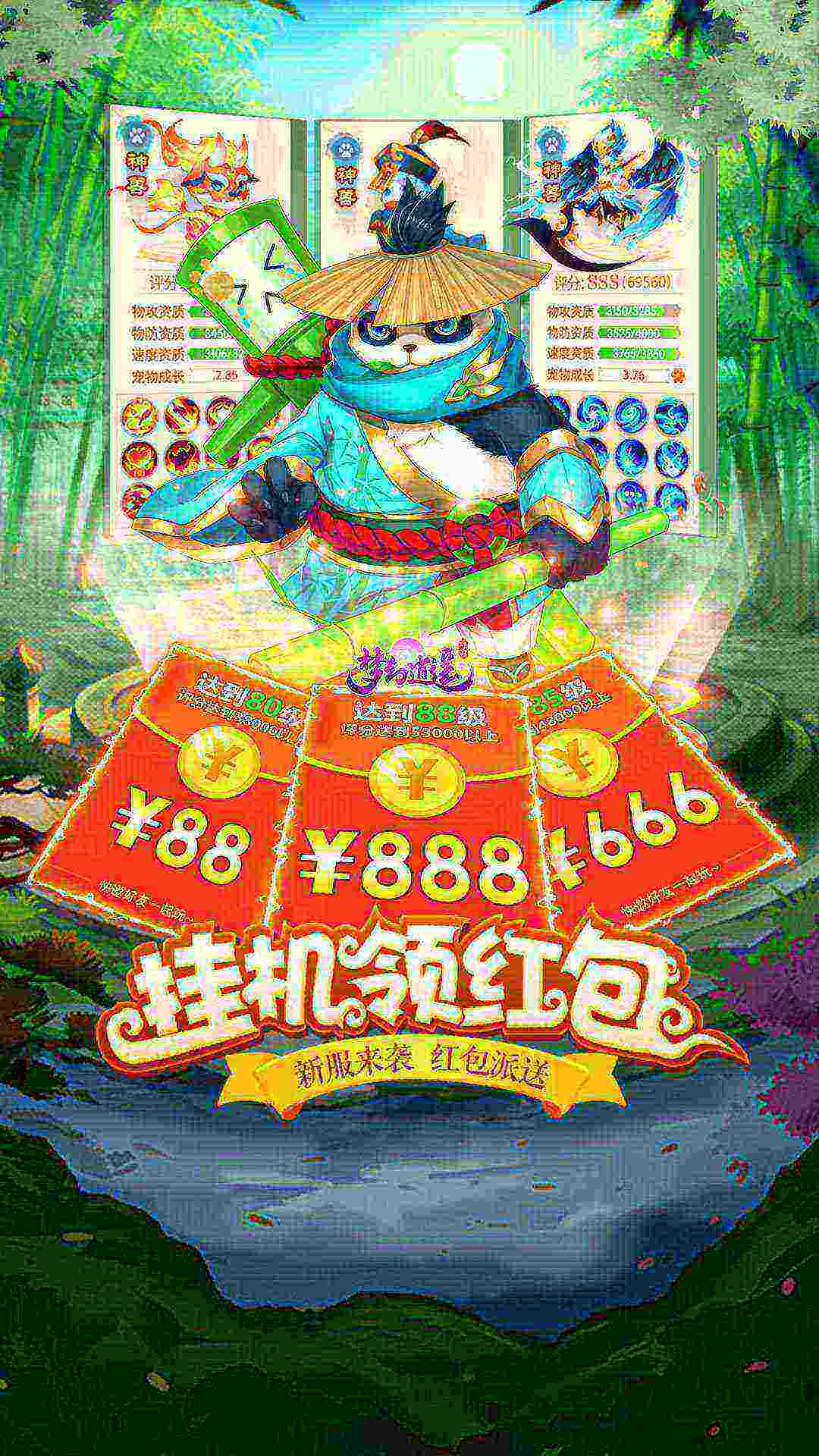 梦幻逍遥神兽手游