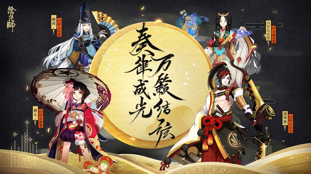 阴阳师国际版