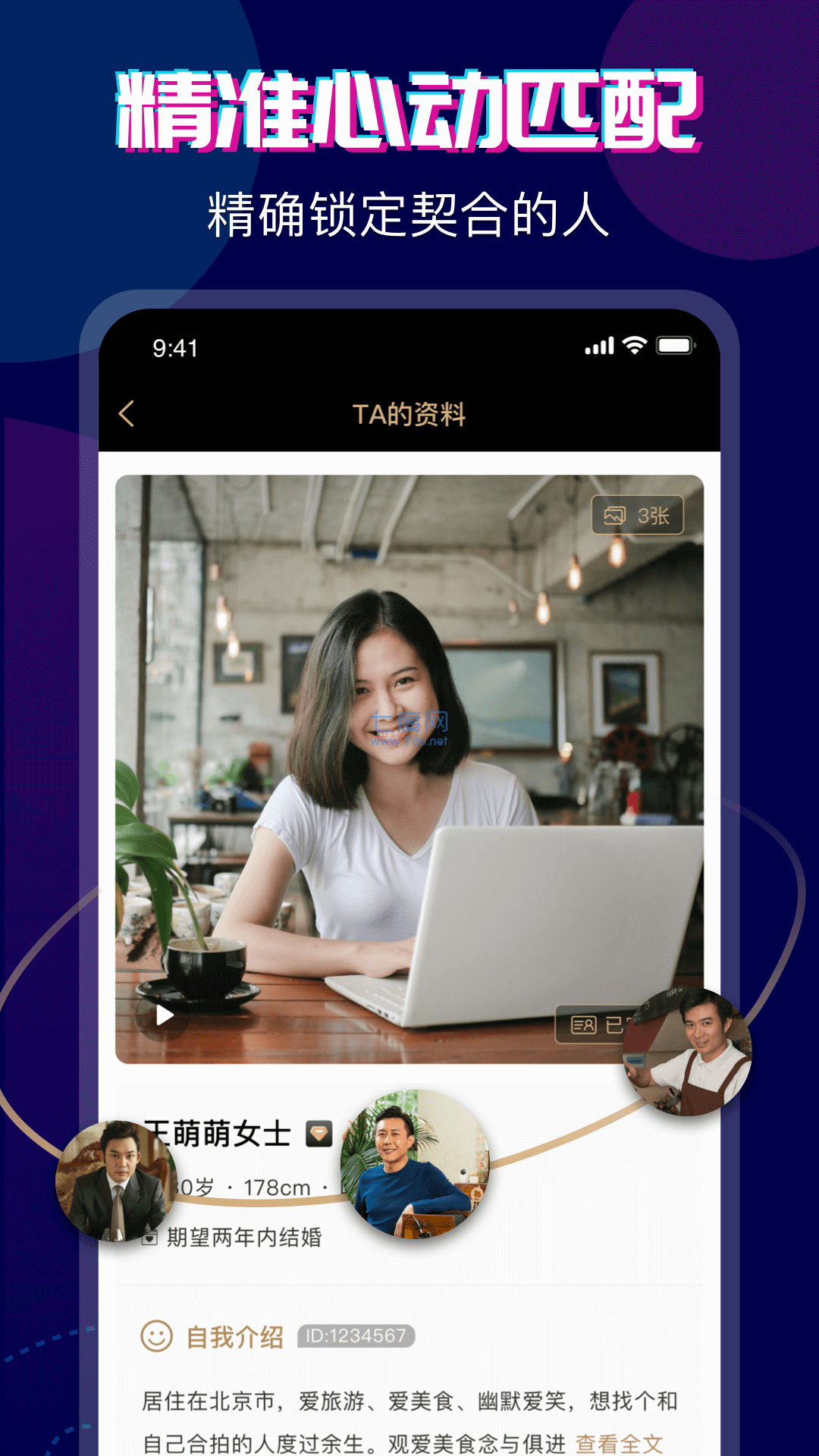 心对app