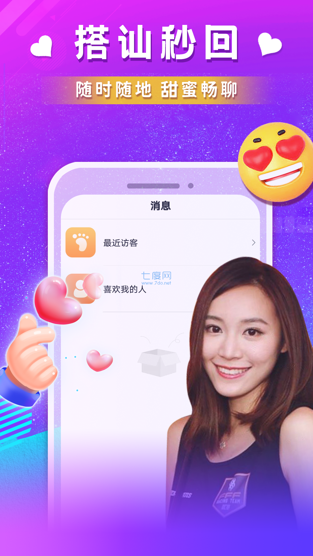 仙遇交友