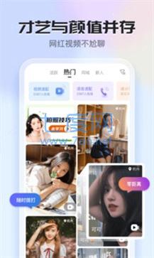 知聊app