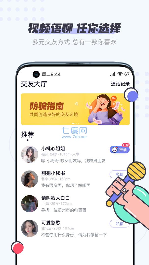 友糖交友app